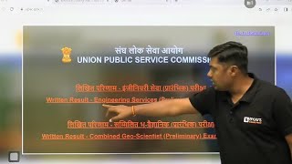 UPSC ESE 2024 Prelims RESULT OUT ESE 2024 Prelims Result [upl. by Rosenblatt]