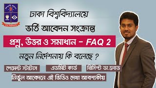 DU Apply FAQ Part 02  Application errors  DU form fill Up 2024  Dhaka university [upl. by Neeham]