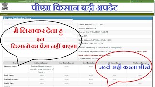 UID NEVER ENABLE FOR DBT  link Aadhaar with Account  Farmer Record has been rejected by PFMS [upl. by Llij625]