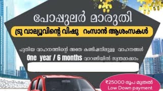 POPULAR TRUE VALUE KERALA THRISSUR CHALAKUDY USED CARS KERALA THRISSUR CHALAKUDY used carssales [upl. by Fionnula]