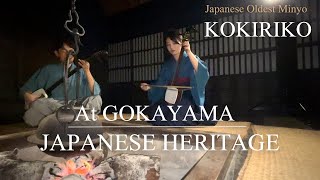 gokayama shamisen kokyu kokiriko japaneseheritage [upl. by Nellek278]