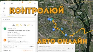 GPS трекер Ibag Як я контролюю своє авто в реальному часі [upl. by Irina]