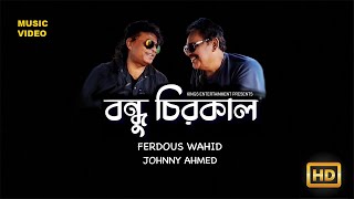 বন্ধু চিরকাল Bondhu Chirokal Ferdous Wahid  Johnny Ahmed  Official video [upl. by Meade633]