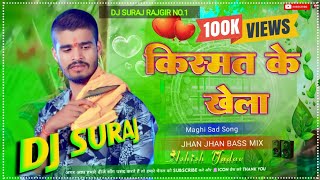 Kismat Ke Khela Ashish Yadav  Ashish Yadav Ke Gana Dj  Maghi Song Dj Remix 2024  Dj Suraj Rajgir [upl. by Ferren]